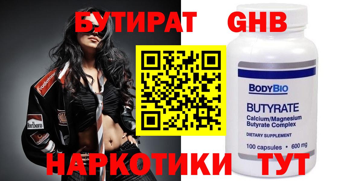 БУТИРАТ GHB Железноводск
