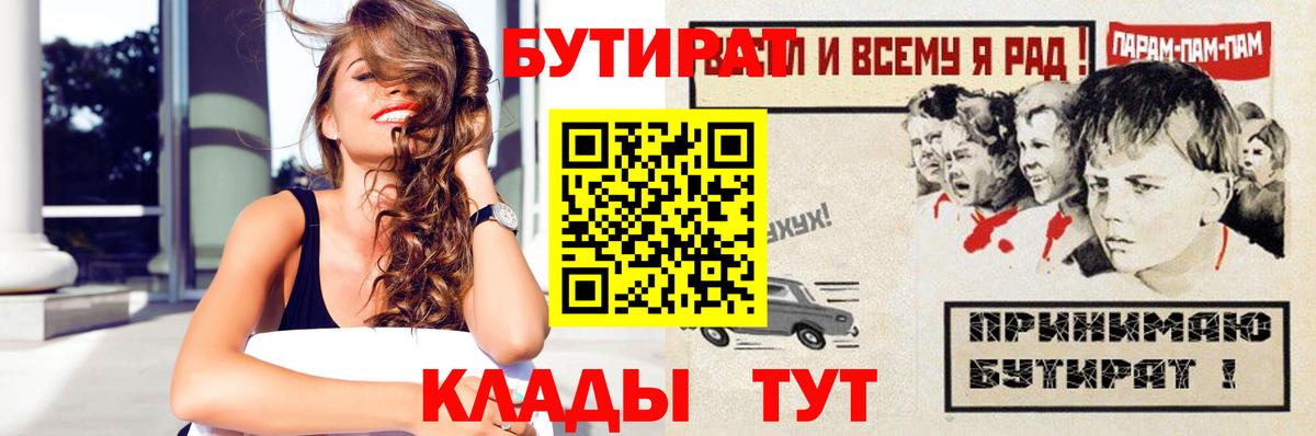 БУТИРАТ Butirat  Вход с VPN  Железноводск 