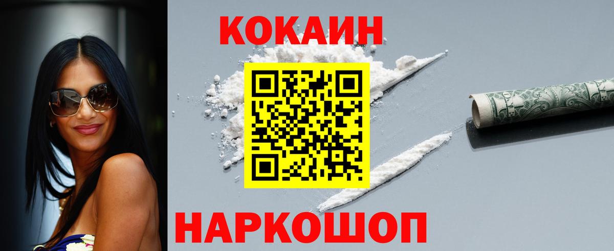 КОКАИН 97%  Вход с VPN  Железноводск 