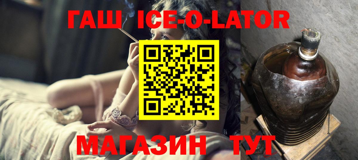 ГАШ  Гашиш гашик  ГАШ Cannabis  Вход с VPN  Железноводск 