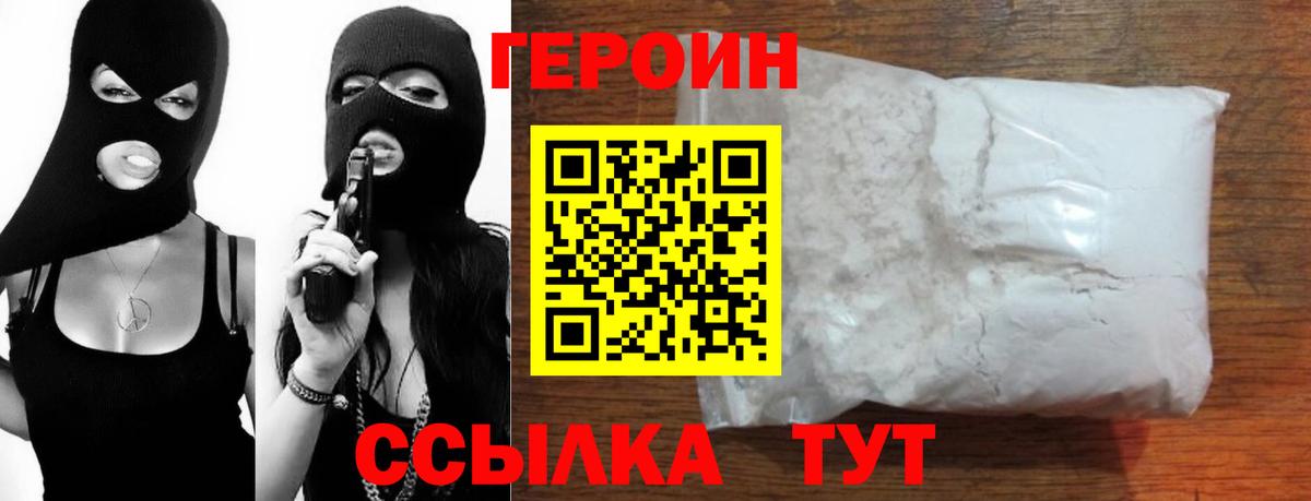 Героин  Вход с VPN  Железноводск  ГЕРОИН афганец 