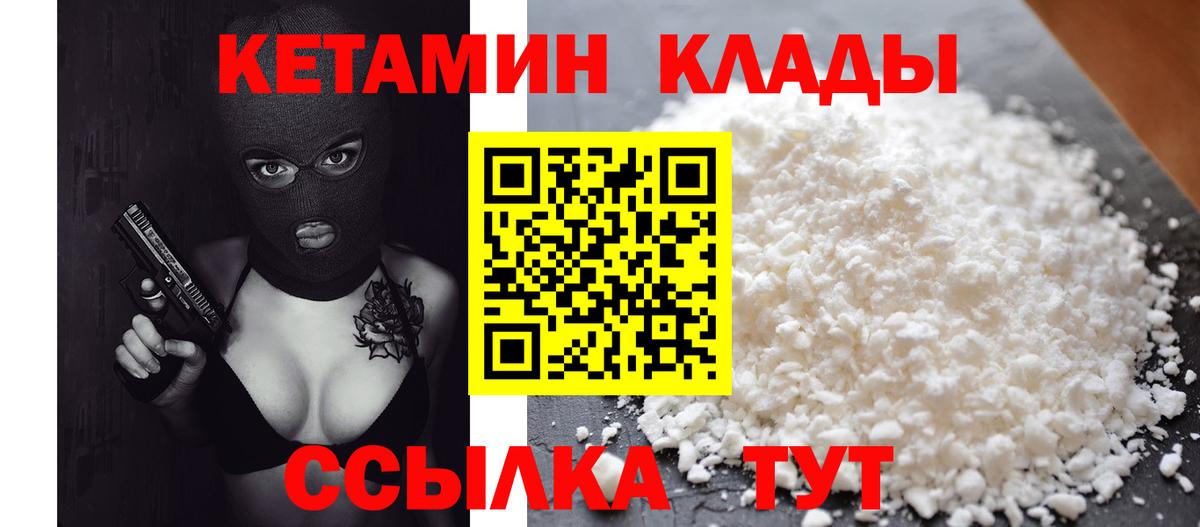 Кетамин ketamine  КЕТАМИН ketamine  Железноводск  Вход с VPN 