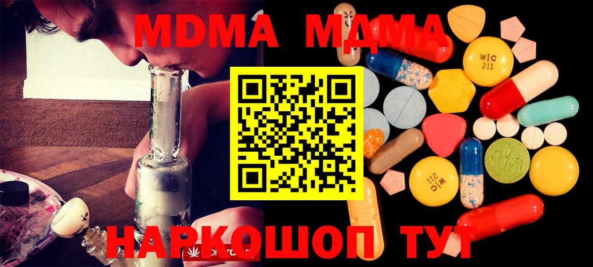 МДМА crystal Железноводск
