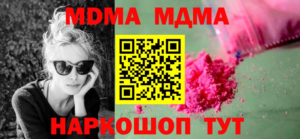 Железноводск  МДМА  МДМА кристаллы  Вход с VPN  MDMA молли 