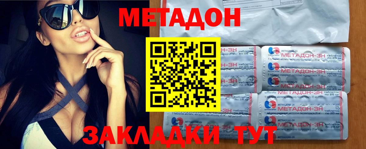 Метадон белоснежный Железноводск