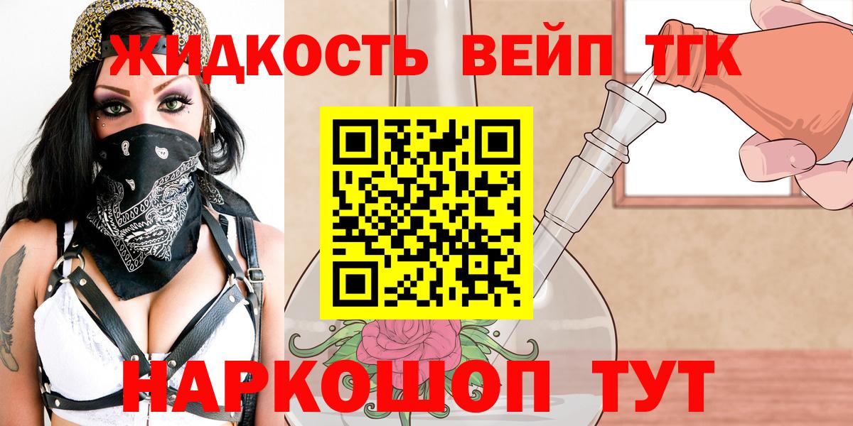 ТГК вейп с тгк Железноводск